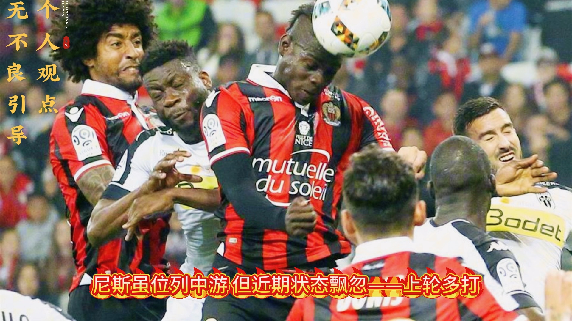 摩纳哥球门固若金汤，法甲劲旅守护胜利的简单介绍