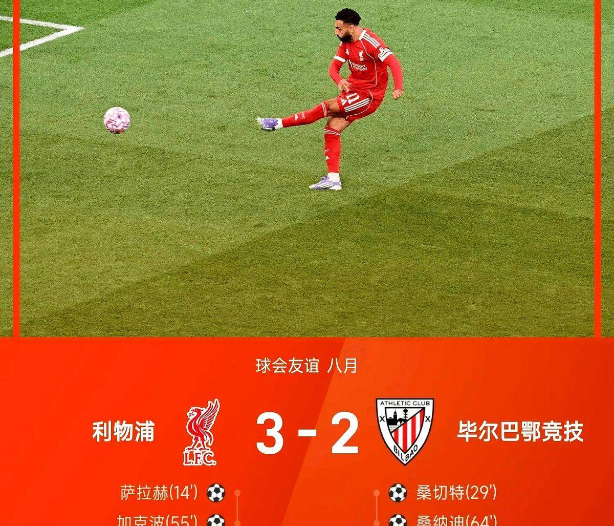 利物浦胜切尔西，领先对手一步