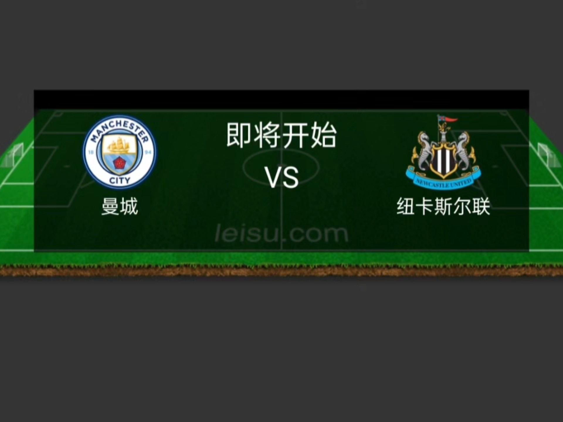 曼城客场取胜，保持领先优势