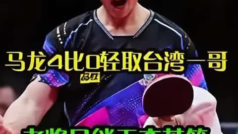 韩国队轻取日本队，马龙刷新纪录